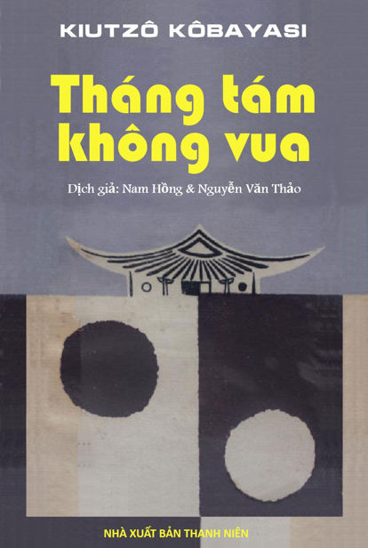 Tháng Tám Không Vua